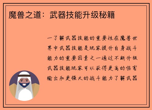 魔兽之道：武器技能升级秘籍